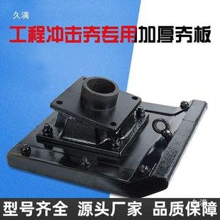 冲击夯夯蹦立夯跳跳夯打夯机形方形夯圆板蹦底板木板642底座配件