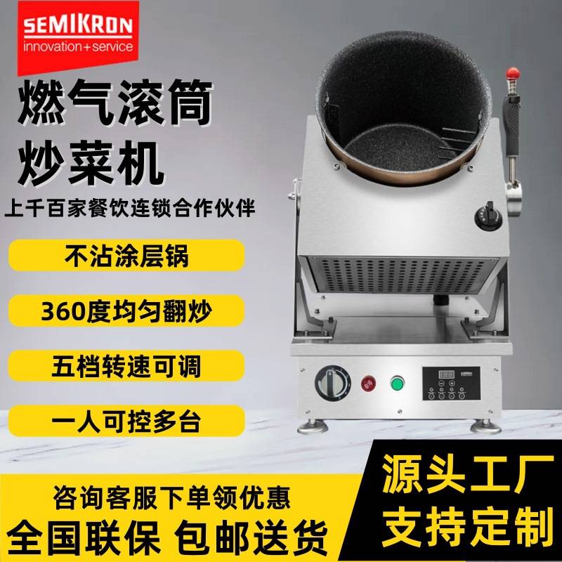 赛米控商用全自动智能炒菜机 店用外卖快餐多功能滚筒炒菜机器人