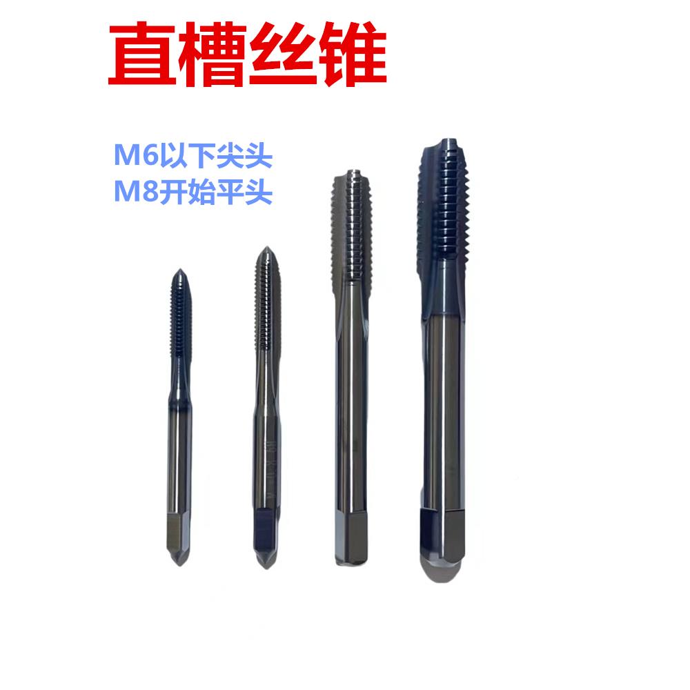 整旋体硬质合金直槽丝攻钨钢螺机用丝锥m2345640716810121416