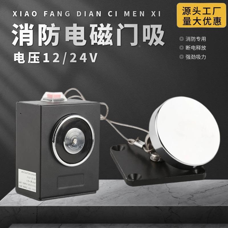 方第电磁子门吸防火门电磁FBD-34门释放器玻璃伯门吸无框电防锁火