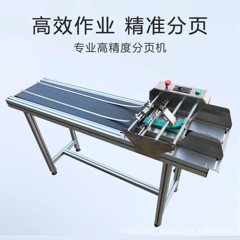 2593卡全自纸动分页机喷码流水线包装调袋盒编织袋分页速度可不袋
