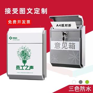 ?定制LOG可O信箱打挂墙室外防雨意见YX5021箱免孔企投诉建业议箱