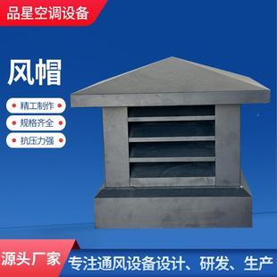 道别墅烟镀705锌烟囱帽板楼房雨通风帽通风散热防防倒灌镀锌板风