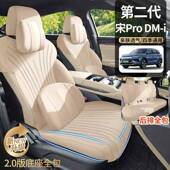 20马25款 比462m亚迪宋pro专用汽车坐垫二代p透roi半包鞍垫气座椅