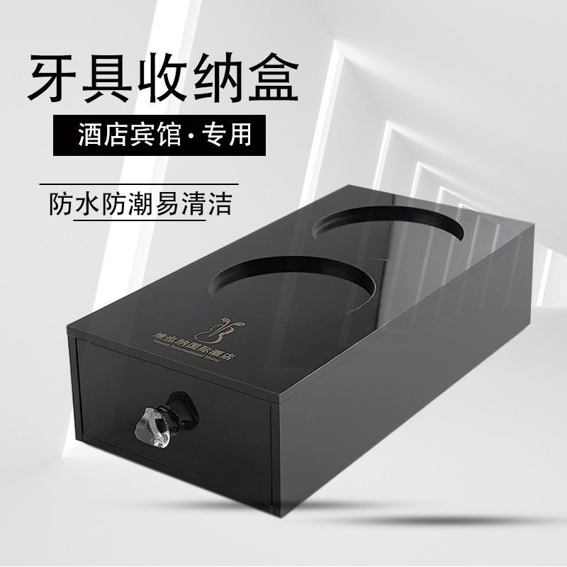 酒店洗漱用牙具纳盒询问客服亚克收力宿宾馆卫民生间放品易耗品盒