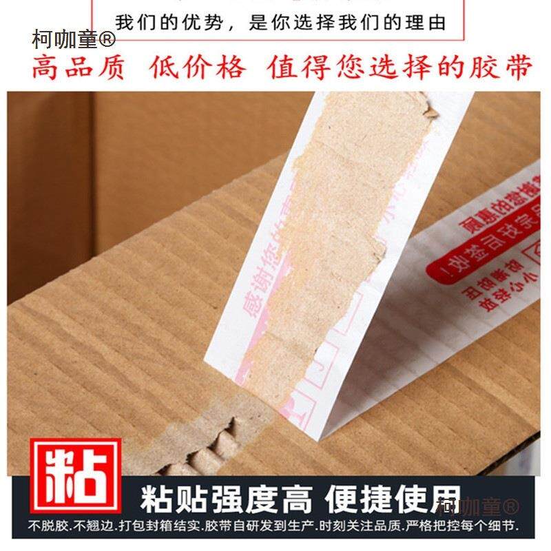 透明胶胶带快递包胶封箱胶条47108整大卷封布口警示语胶纸打箱交