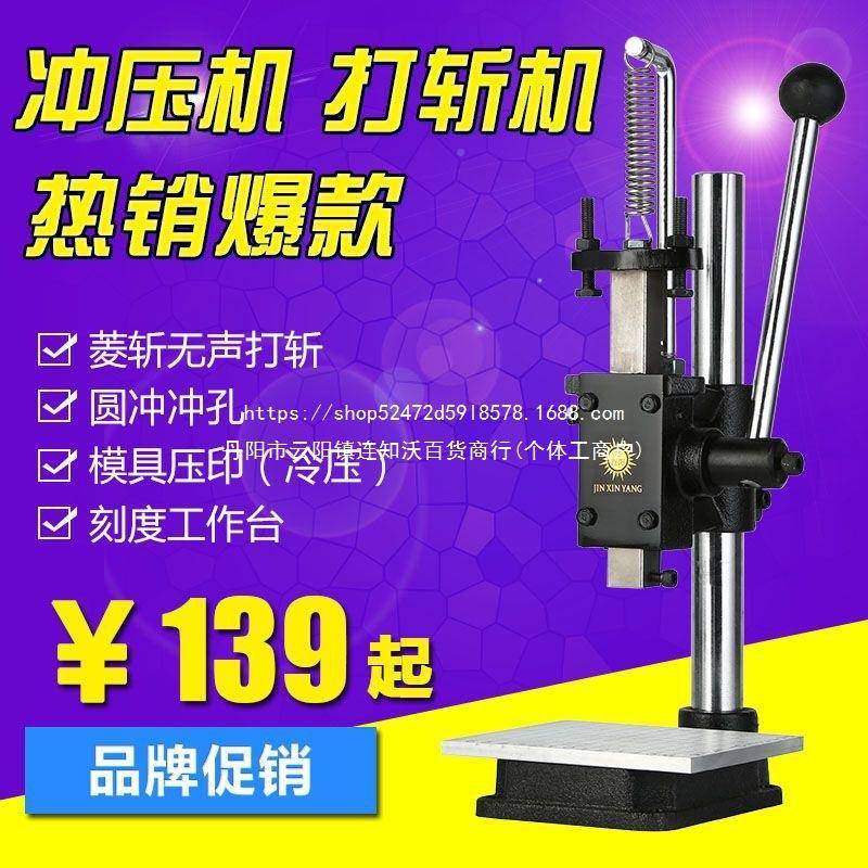 斩打无声力金切机鑫阳小型手45265动压机模机冲孔菱冲床手啤机冲