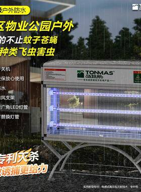 汤玛斯ld灭户外防水DSP灯灭蚊蚊器花园杀虫灯室外捕虫灯TMeS-903-