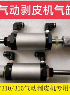 3F剥皮机305/31/315气主缸/0副缸73/剥线切长线/夹线缸短气缸