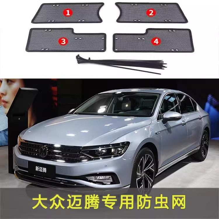 大众迈腾中防虫网汽专车VSU冷水箱防护网用凝器保护防尘网网改装