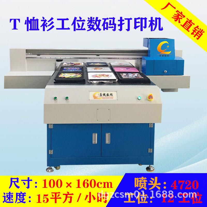 杭直州直销610裁片ZC-1610印片花机双喷头双向打印印花机器服装裁