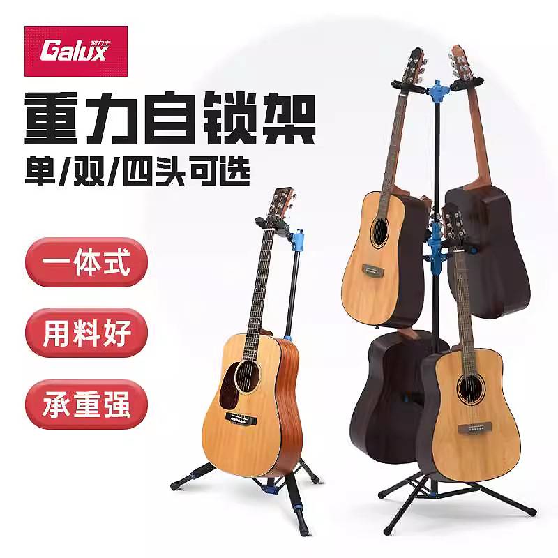 Galux架力士GS-210 212 214 可折叠民谣电吉他架子通用琴乐器支架
