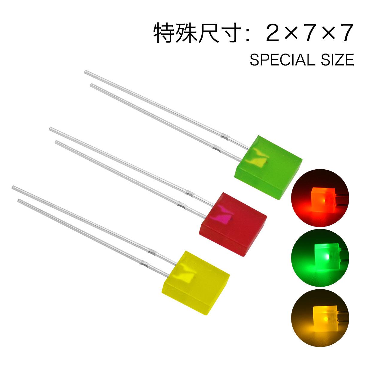 光发二极管LED直绿插灯珠27红发红绿发黄IXH黄7发黄长脚2*7*7灯珠