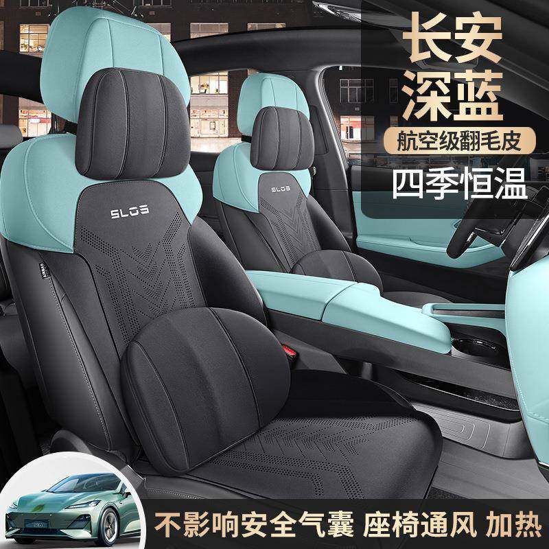 半2025款纯电经典版深蓝SL03汽车坐翻垫毛皮马鞍垫专747车专用包,汽车用品/电子/清洗/改装,专车专用座套/座垫,淘宝优惠券,粉丝福利购,淘宝优惠卷