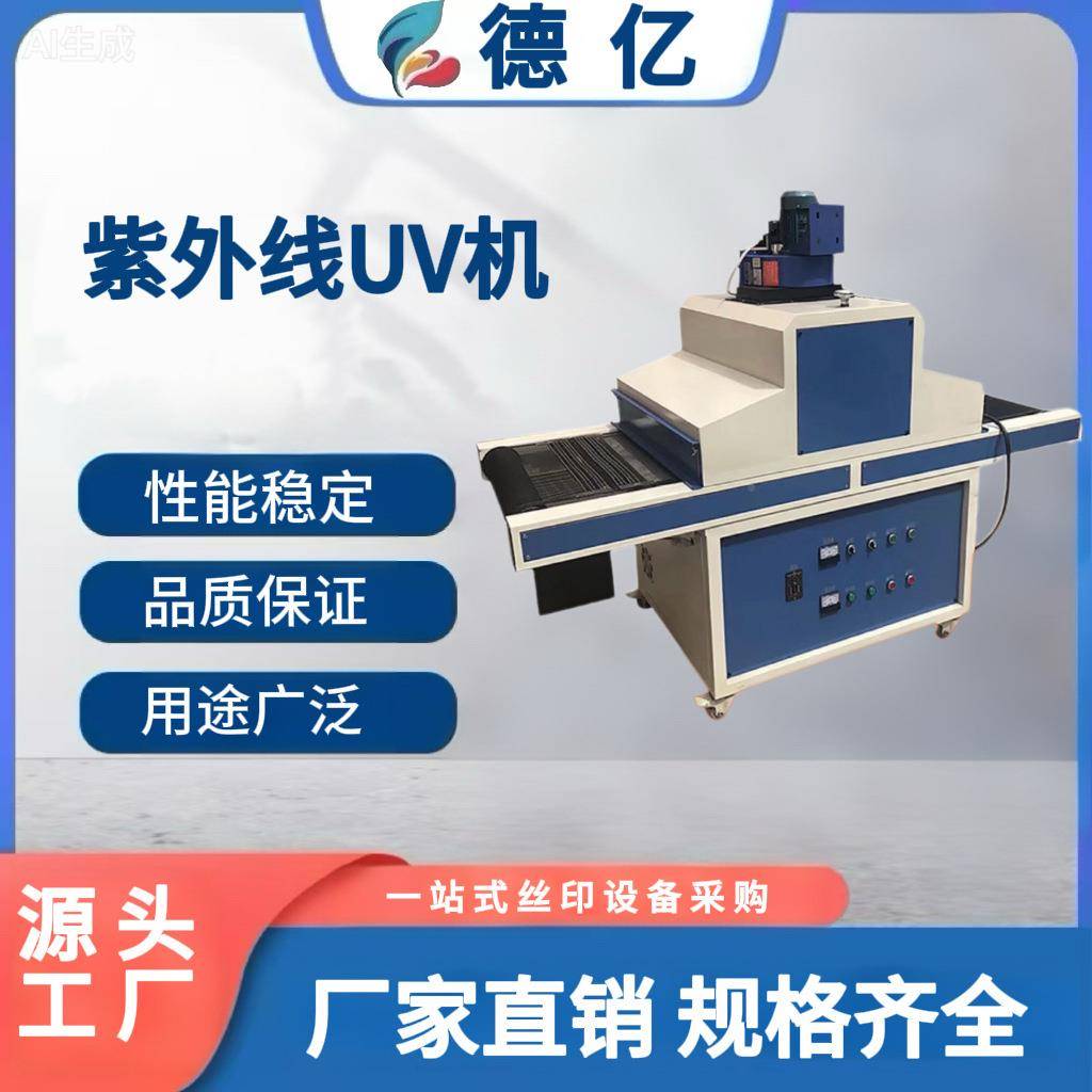 干现货紫外线UV机UV固化机隧式固水化炉工业胶油漆燥HAV光固道机