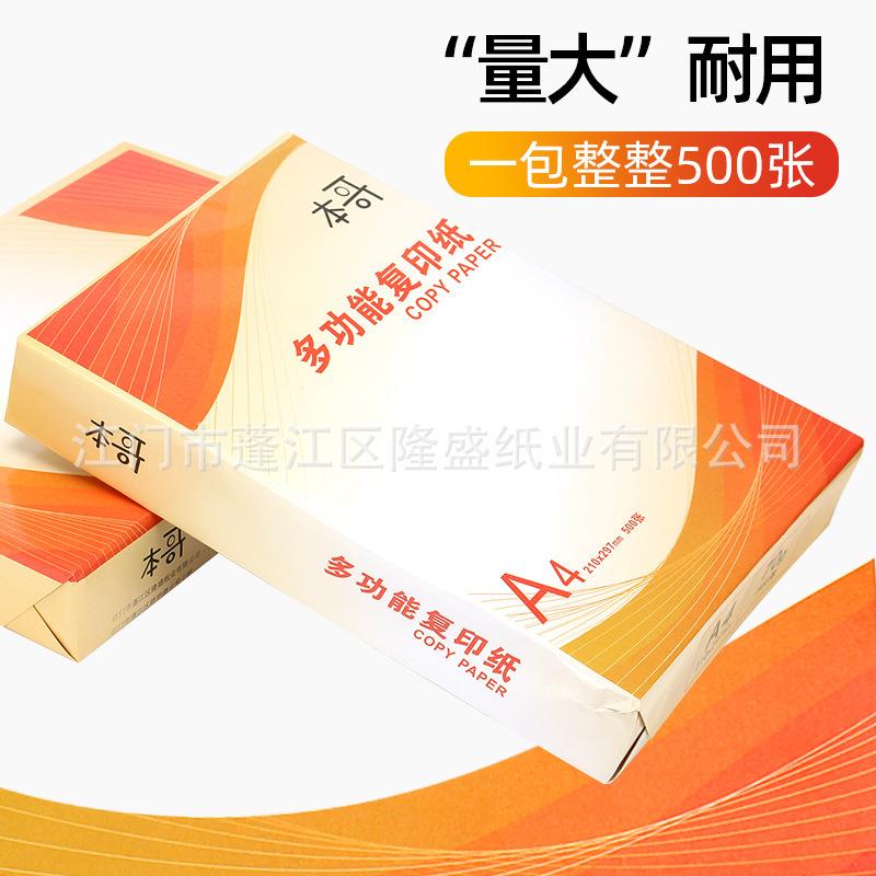 静电复印纸4纸8084278克加厚纸A打3印A空白纸办公用纸草稿纸整箱