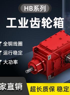 HB系重载工业齿轮减硬速机平行轴直角轴齿列面YMG轮箱减速器齿减