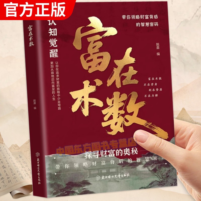 【抖音同款】富在术数正版