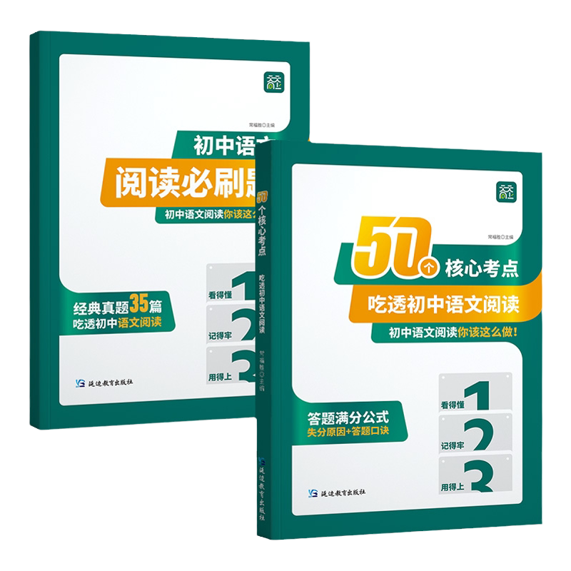 天天向上50个核心考点吃透初中语文阅读初理解专项训练书七八九年级上册下册阅读答题模板初中课外阅读组合训练答题方法公式法