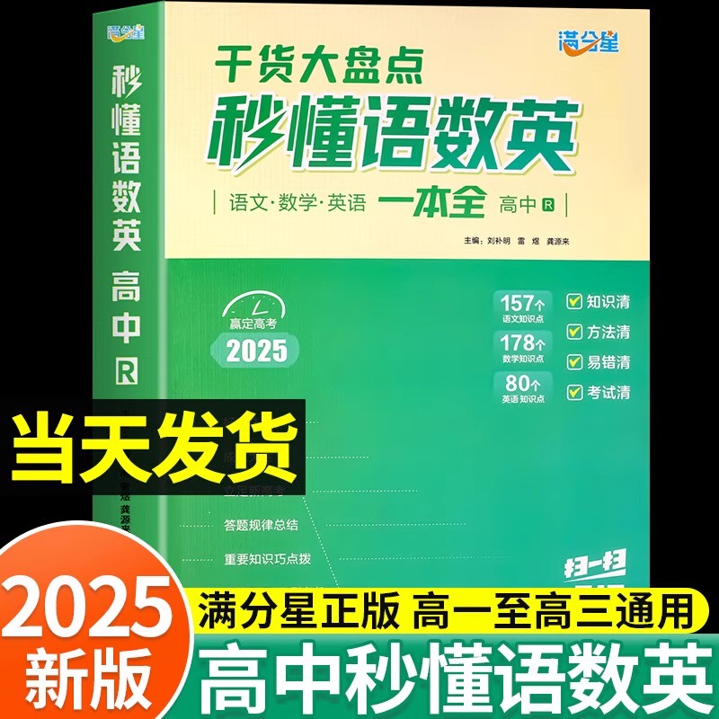 秒解物化生语数英一本通