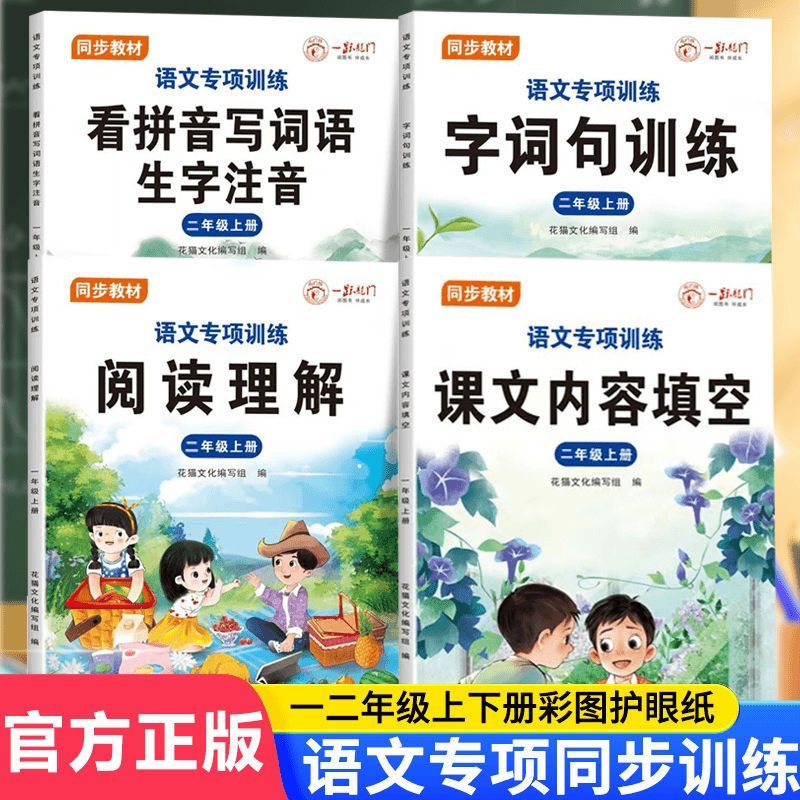 语文专项训练同步小学一二年级