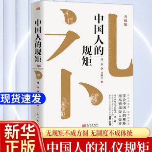 为人处世求人办事会客商务应酬社交礼仪书籍中国式 书籍 酒桌话术书酒局饭局攻略社交课人情世故情商培养书籍 规矩正版 中国人