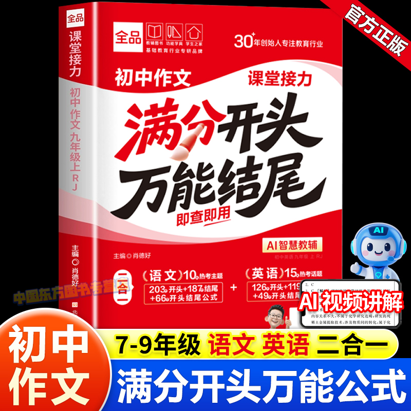 全品2025新语文英语作文二合一