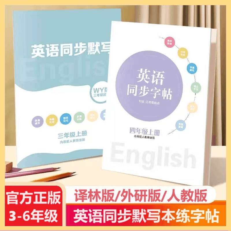 小学生单词默写衡水体字帖