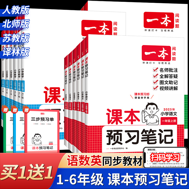 一本课本预习笔记小学1-6年级