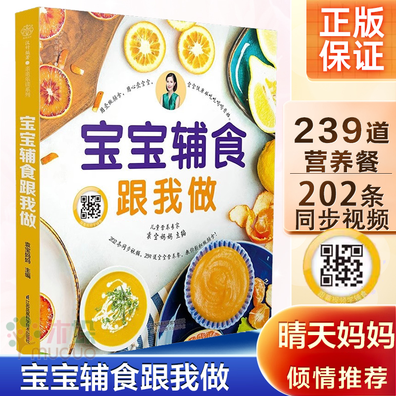 宝宝辅食跟我做婴儿辅食大全