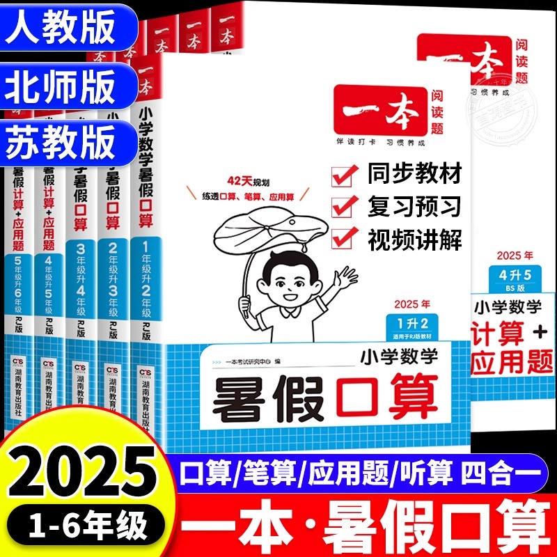 暑假口算题计算题应用题专项训练