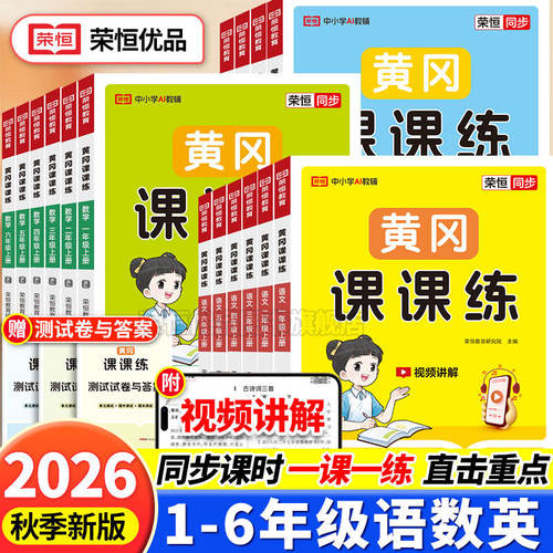 黄冈课课练小学1-6年级