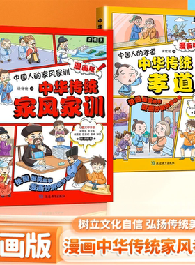 中华传统家风家训孝道漫画版全套2册中国古代传统家庭教育礼仪教养文学常识大全早教启蒙绘本一二三四五六年级小学生课外阅读书籍