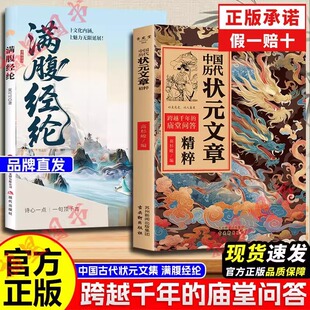 一句顶万句中国历代状元 文集历代帝王与通儒达士跨越千年 文章 庙堂问答中国古代状元 庙堂问答 跨越千年 满腹经纶开口便直抵人心