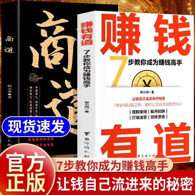 商道赚钱有道正版书籍