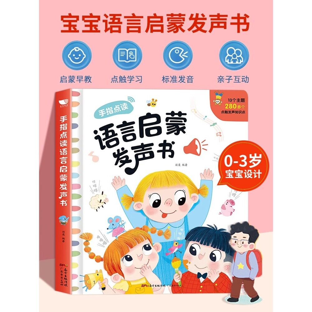 宝宝学说话有声书0-3岁语言启蒙