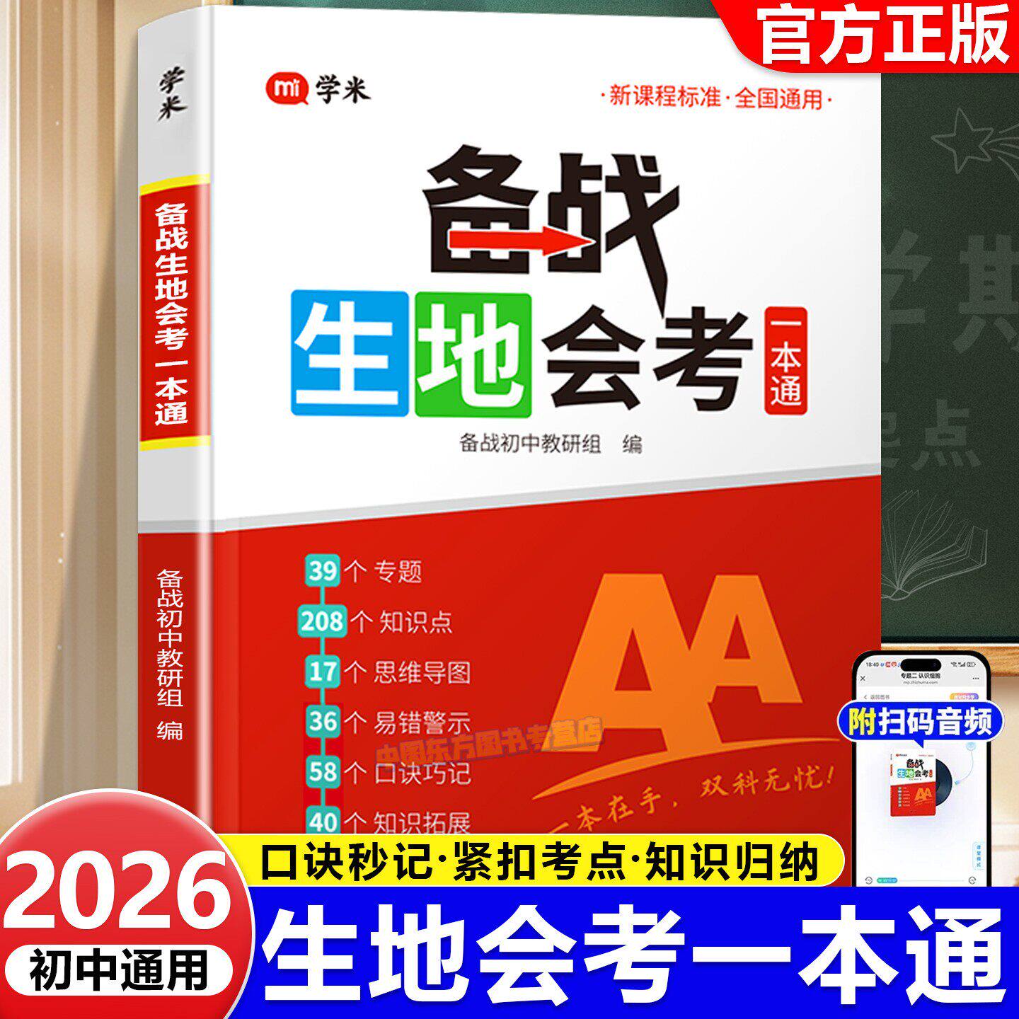 2026备战生地会考一本通初中生物地理中考会考基础知识大全高频考点总复习资料思维导图课堂笔记初二会考必刷题专项训练一本通教辅