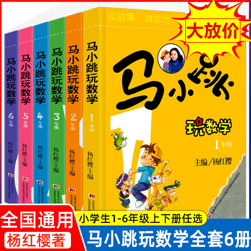 马小跳玩数学小学生一1二2三3四4五5六6年级上下册趣味爱科学开心作文儿童安全课外阅读杨红樱读历史游天下从神话到科学快乐读书吧