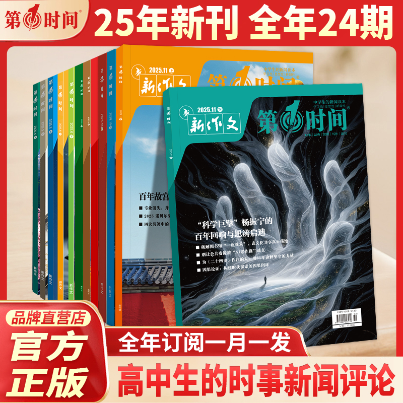 第一时间杂志高中阅读作文素材