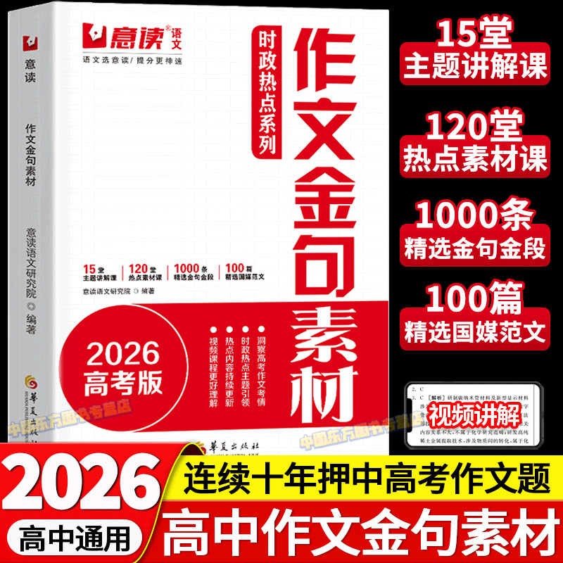 意读时政热点作文金句素材