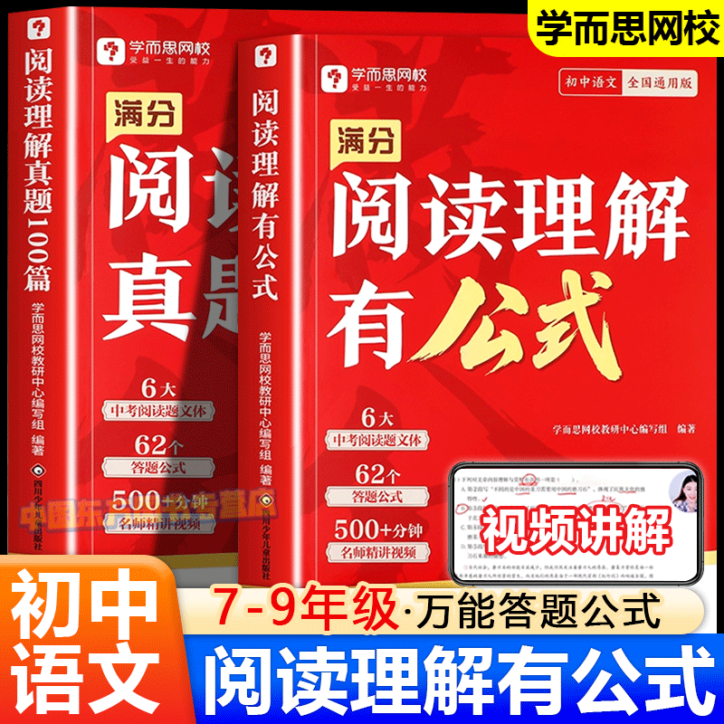 2025新学而思满分阅读理解有公式