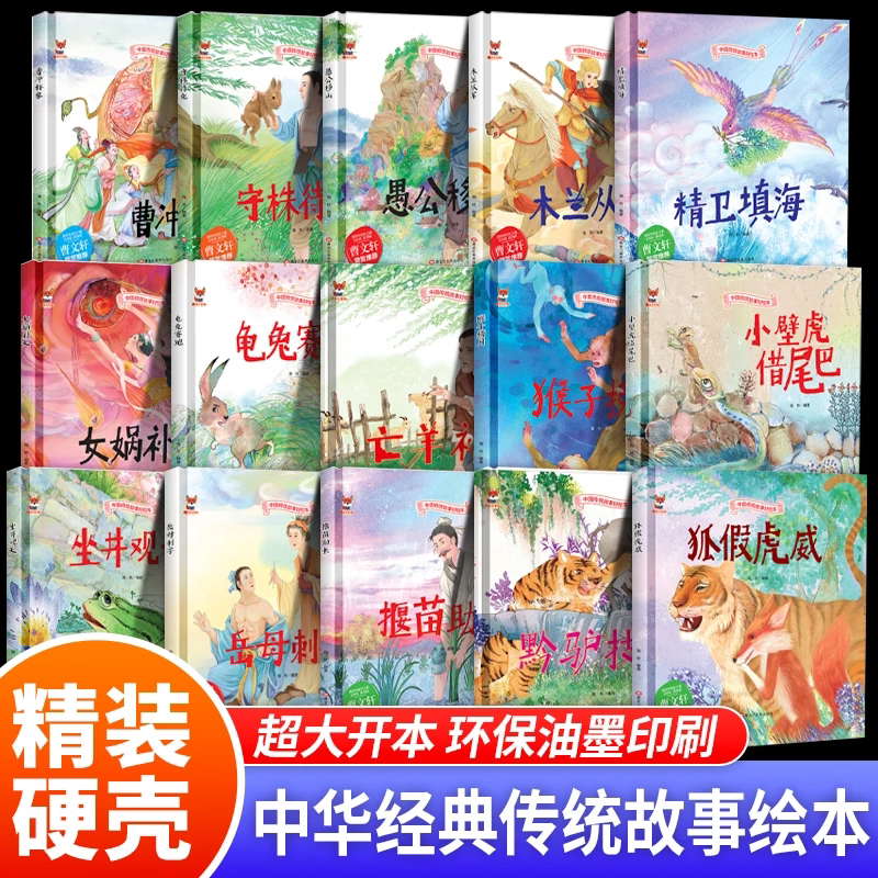 全10册中华传统经典故事绘本坐井观天照猫画虎鹬蚌相争掩耳盗铃揠苗助长小壁虎借尾巴守株待兔龟兔赛跑民间寓言童话小学生课外书籍