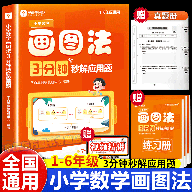 学而思速算计算题+图解应用题