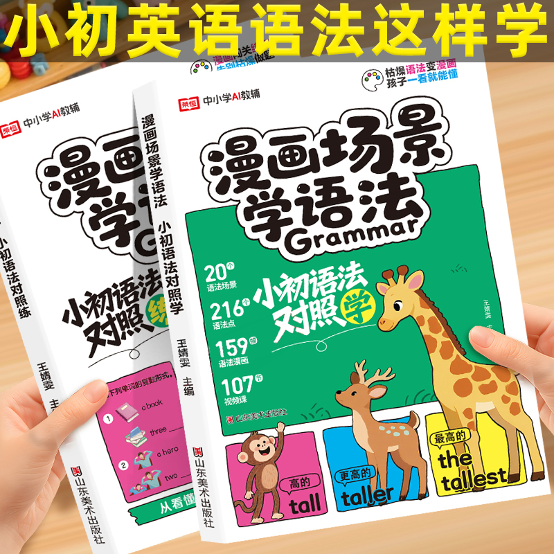 漫画场景学小初语法学练结合