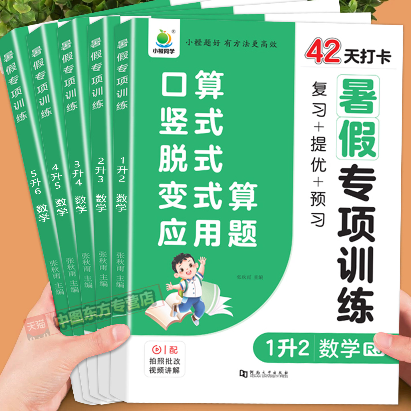 数学暑假专项训练人教北师苏教版