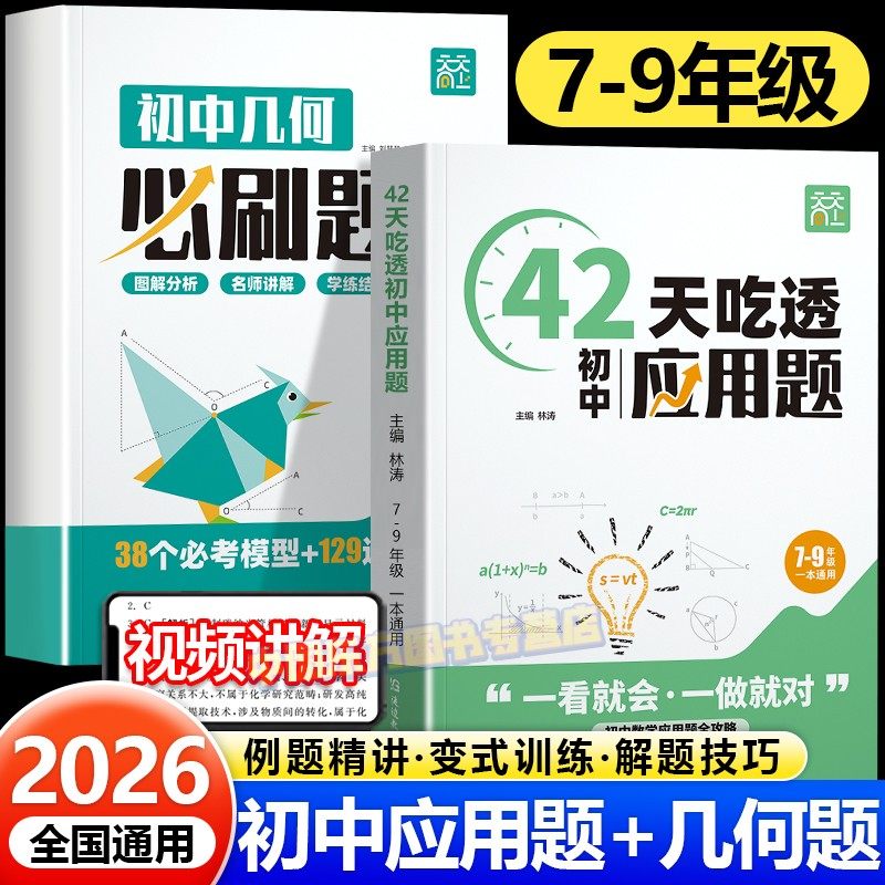 42天吃透初中数学应用题几何函数