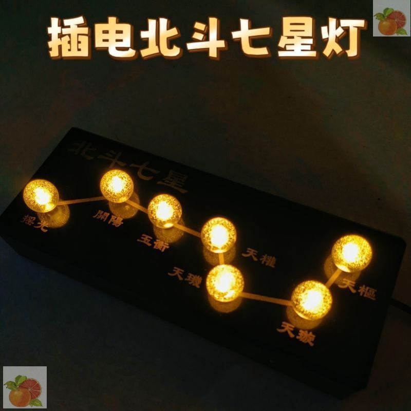 道场插电式北斗七星电子灯蓝光