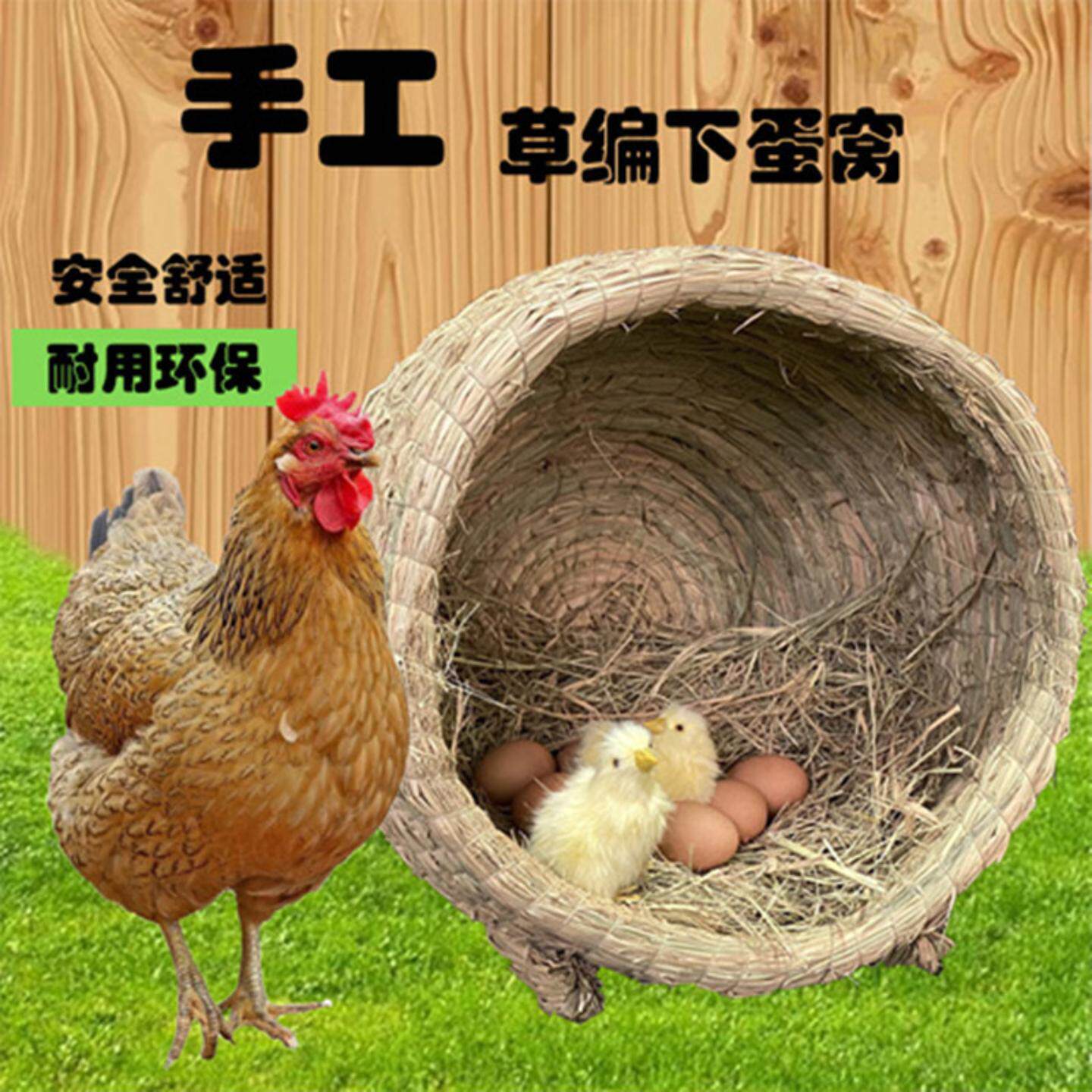 生蛋鸡窝草编下蛋家用鸡舍芦丁鸭保暖鸡生蛋窝特大号狗窝孵蛋老式