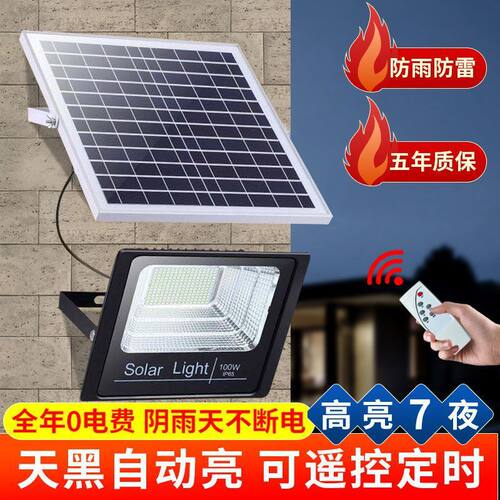 太阳能灯家用庭院照明灯超亮防水led投光灯天黑自动亮路灯直发