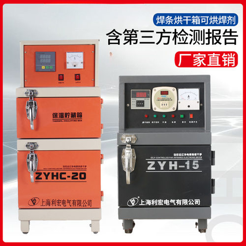 电焊条烘干箱 保温箱ZYHC自控远红外线 储藏工业烤炉焊剂烤箱电热